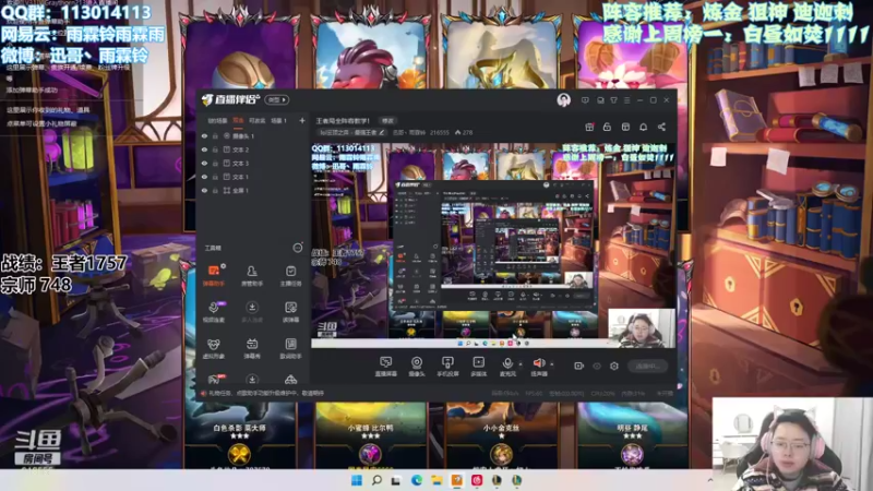 【2021-12-27 09点场】迅哥丶雨霖铃：王者局全阵容教学！