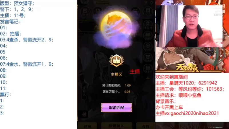 【2021-12-26 20点场】星满天1020：#天天狼人杀#一切随心，开心游戏