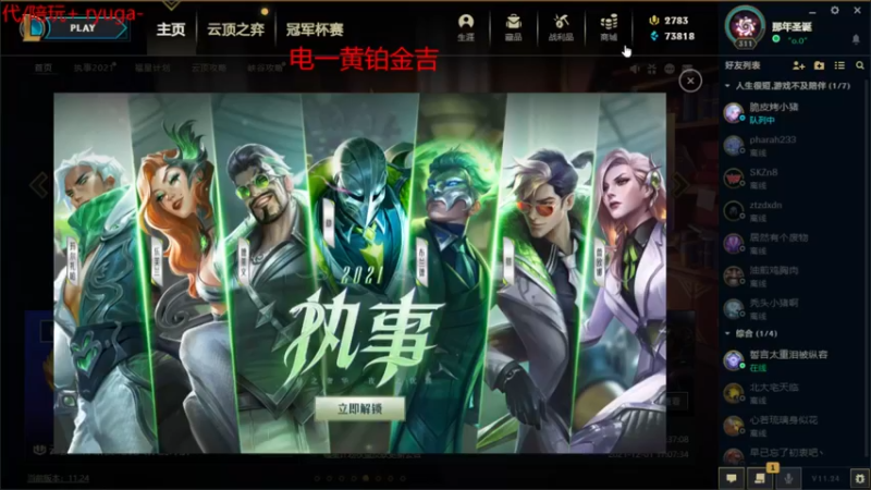 【2021-12-19 23点场】内涵段子丶影子c：钻二局艾克男刀凯隐打野教学