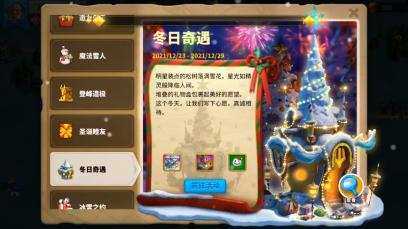 万国觉醒--人人都能满级的魔法雪人
