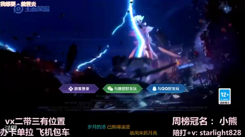 【2021-12-26 22点场】三藏Star：【大气层鬼谷子】3w场鬼王视觉盛宴
