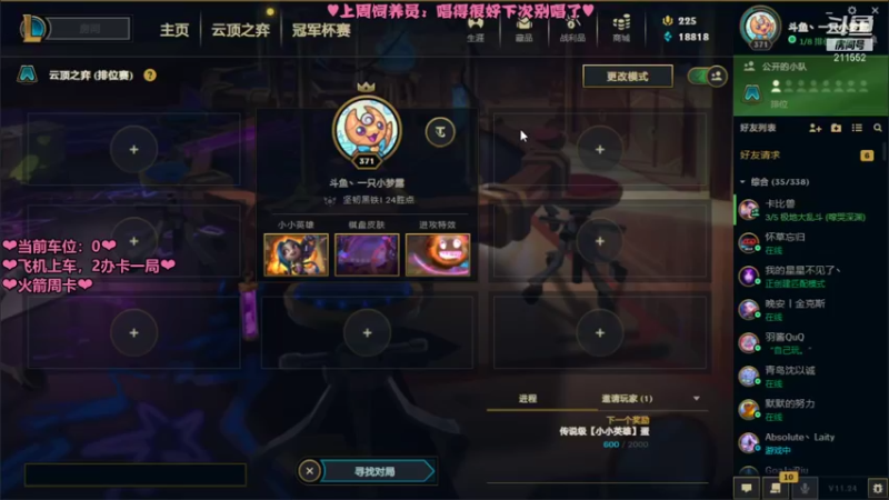 【2021-12-20 22点场】一只小梦露：【梦露】❤艾欧尼亚大乱斗有车位❤