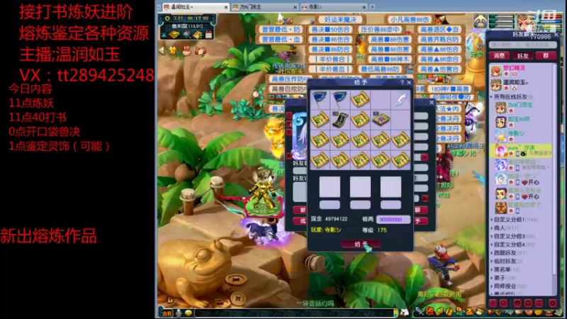 【2021-12-26 01点场】梦幻你波哥：温润如玉打书炼妖进阶熔炼鉴定