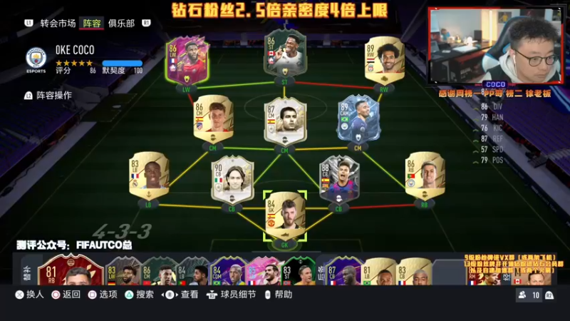 【2021-12-26 17点场】COCO花式FIFA：钻粉2.5倍亲密度4倍上限