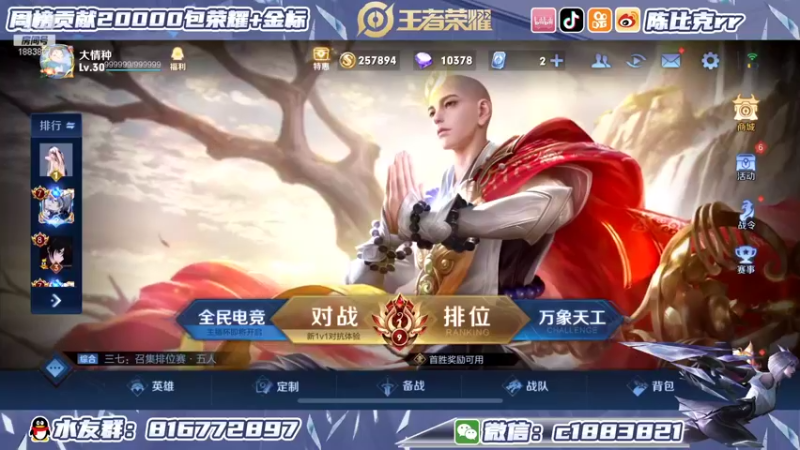 【2021-12-27 12点场】陈比克rr：带qq区粉丝上星