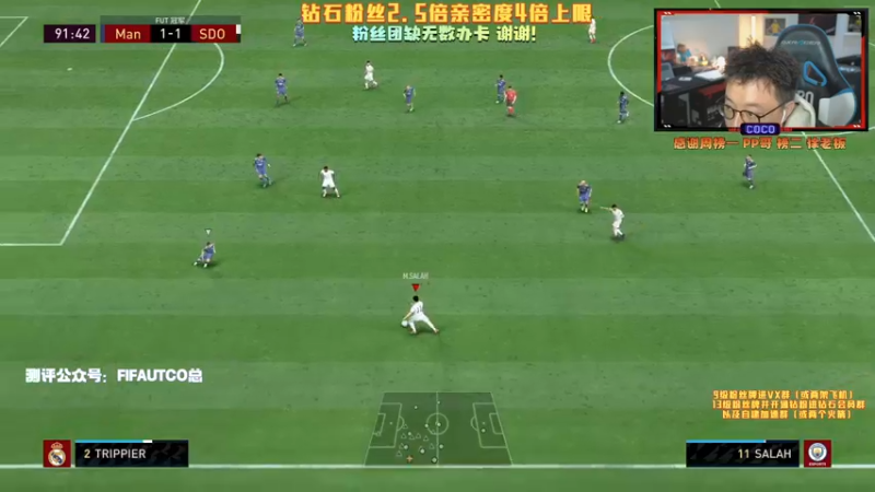 【2021-12-26 21点场】COCO花式FIFA：钻粉2.5倍亲密度4倍上限