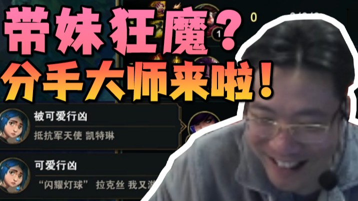 请叫我分手大师！