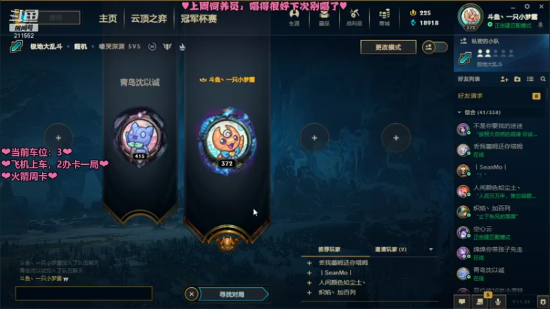 【2021-12-23 22点场】一只小梦露：【梦露】❤艾欧尼亚大乱斗有车位❤