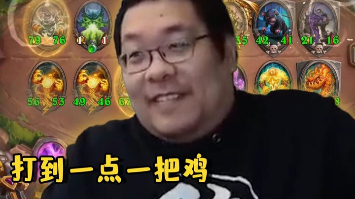 【炉石王师傅】水滴们看不下去了，恭喜一点喜提一鸡