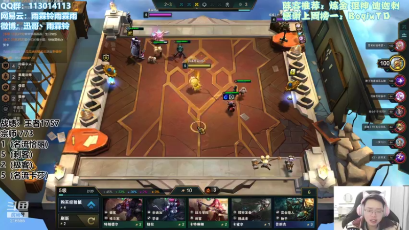 【2021-12-27 13点场】迅哥丶雨霖铃：王者局全阵容教学！