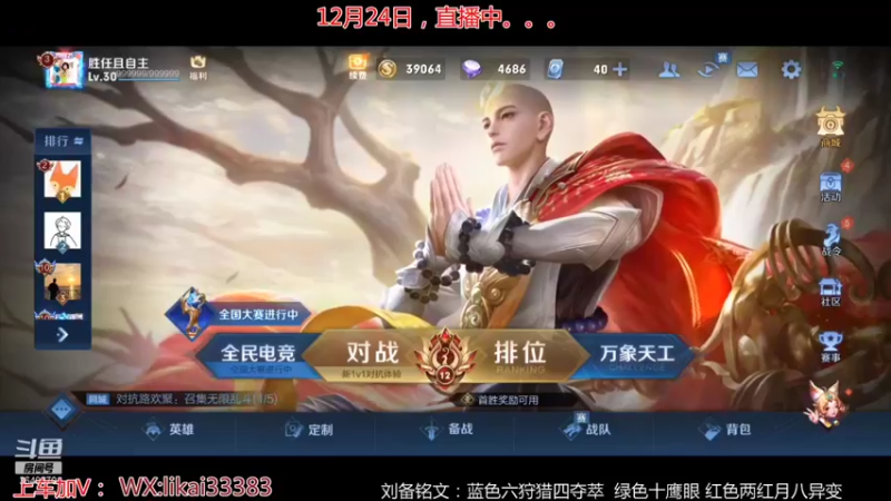 【2021-12-24 20点场】渝万丶巴蒂：真正的五排一带四刘备
