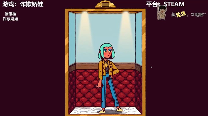 【诈欺娇娃】胡克托赌场