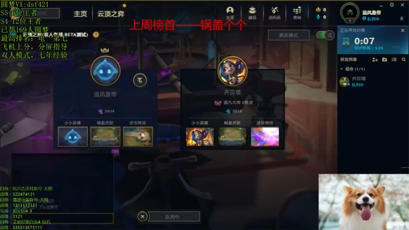 【2021-12-21 10点场】追风皇帝：圆梦上分进，等S6第1个王者