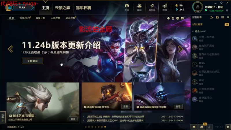 【2021-12-24 21点场】内涵段子丶影子c：钻二局艾克男刀凯隐打野教学