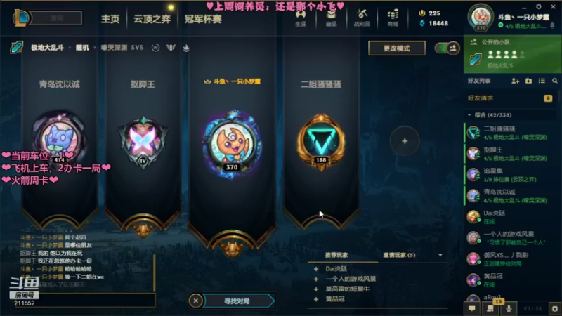 【2021-12-17 22点场】一只小梦露：【梦露】❤艾欧尼亚大乱斗有车位❤