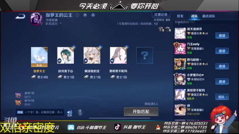 【2021-12-26 23点场】伽罗王丶：【双倍亲密度】E星夺冠活动