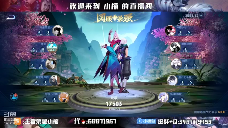 【2021-12-26 21点场】小楠ouo：【小楠】巅峰冲第一