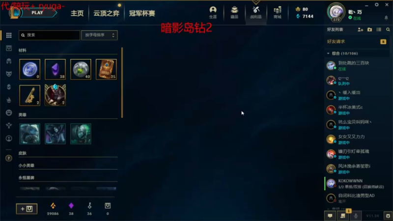 【2021-12-26 20点场】内涵段子丶影子c：钻二局艾克男刀凯隐打野教学