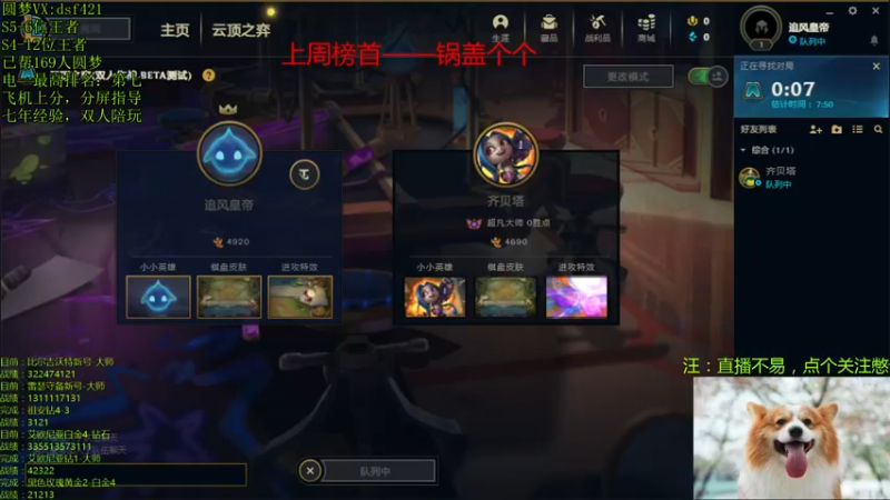 【2021-12-24 14点场】追风皇帝：圆梦上分进，等S6第1个王者