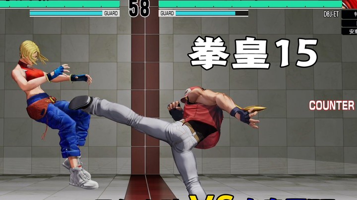 拳皇15：二测最精彩的一场对决，导师小孩对战大表哥ET直播录制