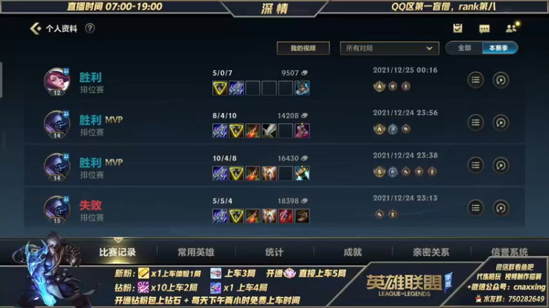 【2021-12-25 08点场】心星丶深情：天使武器降临！！冲第一！冲冲冲
