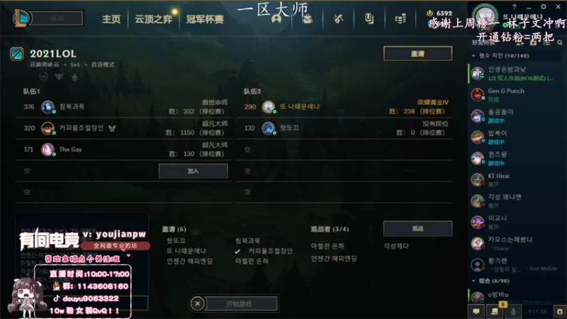 【2021-12-27 17点场】林子文i：峡谷1600最高分打野林子教你粑粑C！！