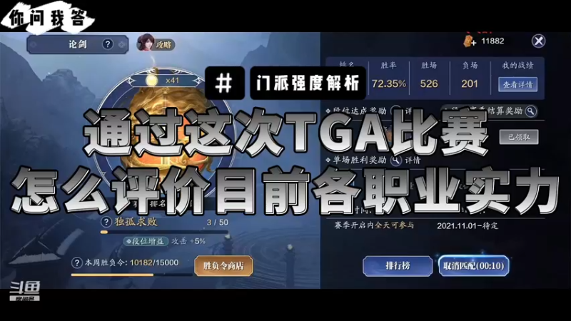 【天刀手游】你问我答-通过这次TGA比赛怎么评价目前各职业实力？