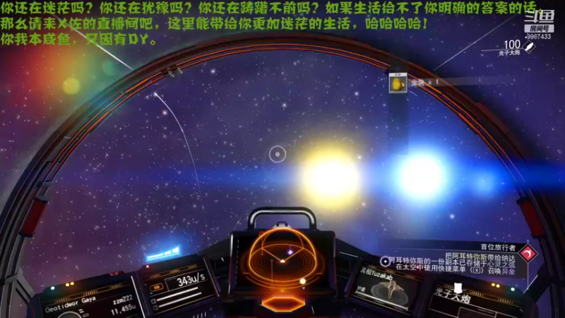 【2021-12-23 03点场】xyzAx佐：咸鱼带你星际旅行