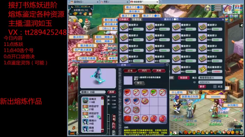 【2021-12-24 03点场】梦幻你波哥：温润如玉打书炼妖进阶熔炼鉴定