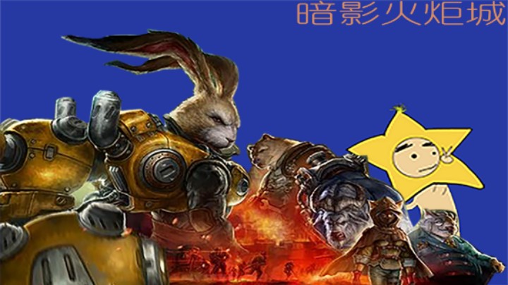 『暗影火炬城/试玩』柴油朋克的世界没有一个人影