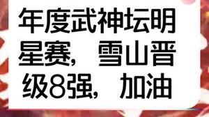 一路走来坎坎坷坷，谢谢童总，谢谢郭总的辛苦经营。感谢指挥团队的辛苦付出，梦俊，起飞，四美，吉米你们辛苦了，因为我的水封给你们增加了比赛难度。