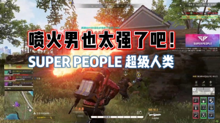 《超级人类》喷火男也太强了吧！