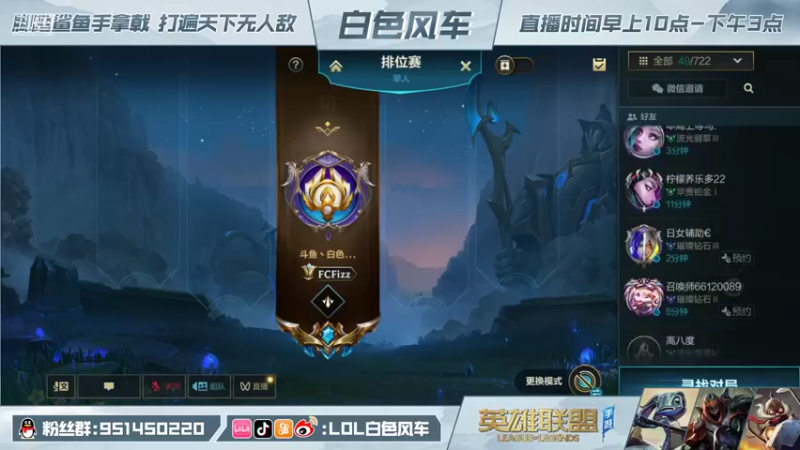 【2021-12-27 10点场】白色风车丶丶丶丶：今天上王者冲第一小鱼人！