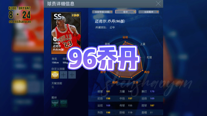 NBA2KOL之96乔丹