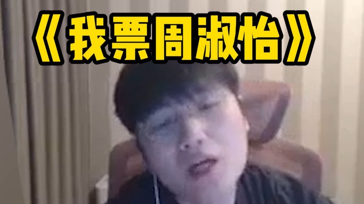we微笑：这波确实是难辩真假了