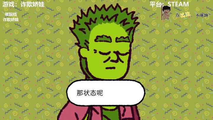 【诈欺娇娃】佩蒂多