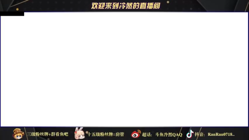 【2021-12-24 17点场】冷然QAQ：带会粉六点冲巅峰第一