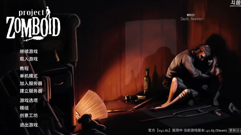 【2021-12-25 18点场】豆瓣上的那个螃蟹：回来继续Project Zomboid