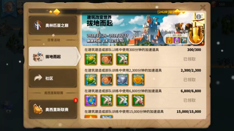 万国觉醒-拔地而起循环活动拿金头