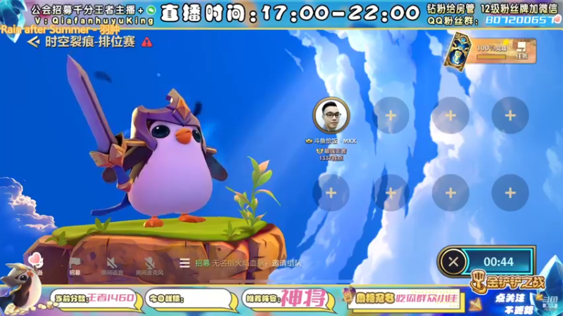 【2021-12-26 20点场】恰饭丶MXX：S1.5首个千分王者，神将天花板