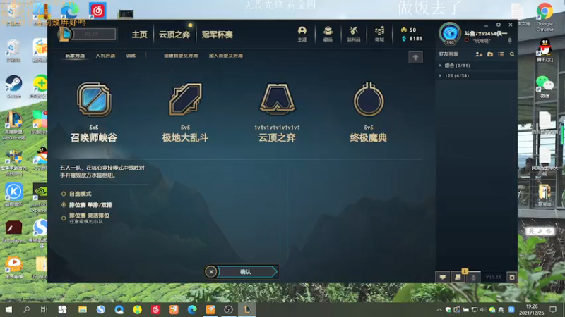 【2021-12-26 19点场】侠侠一：认真游戏，享受竞技!