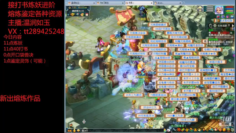【2021-12-26 03点场】梦幻你波哥：温润如玉打书炼妖进阶熔炼鉴定