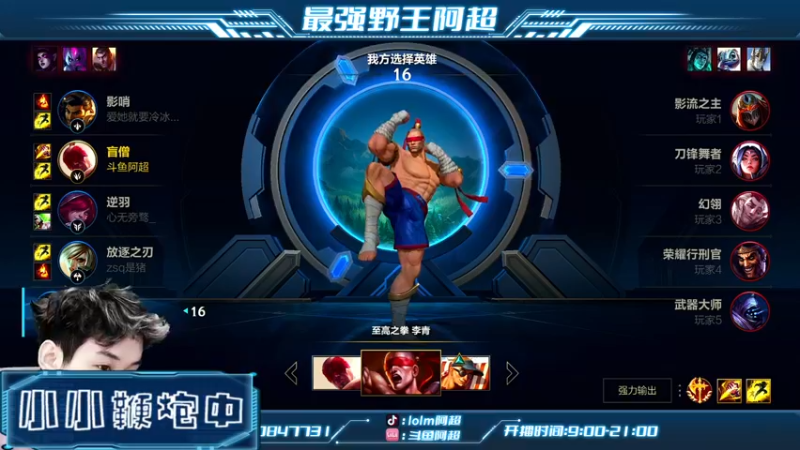 【2021-12-27 18点场】阿超cc丶：⭐阿超：单排冲王者！