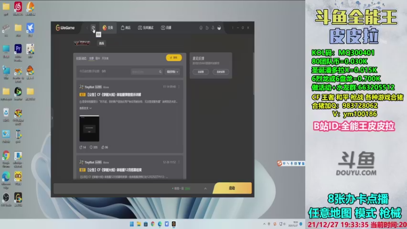 【2021-12-27 19点场】皮皮拉3004O1：皮皮拉:样样精通的神！