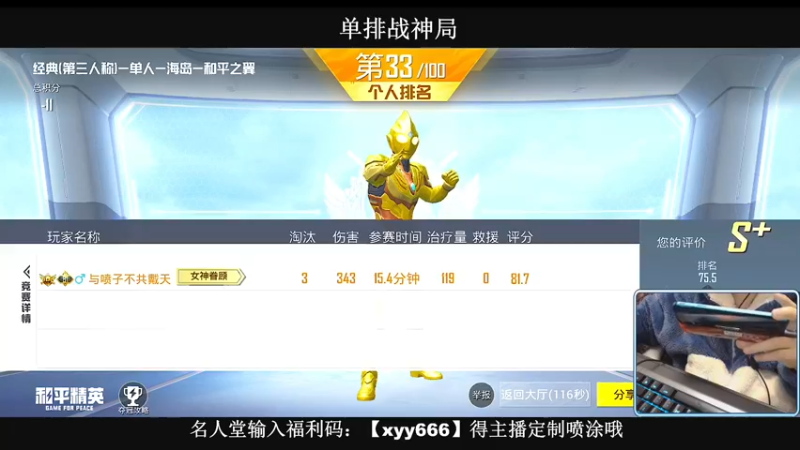 【2021-12-26 22点场】小妖洋：【王牌匹路人小姐姐吃鸡】