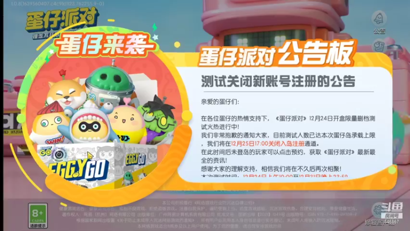 【2021-12-27 09点场】起杭：蛋仔派对求关注！感谢