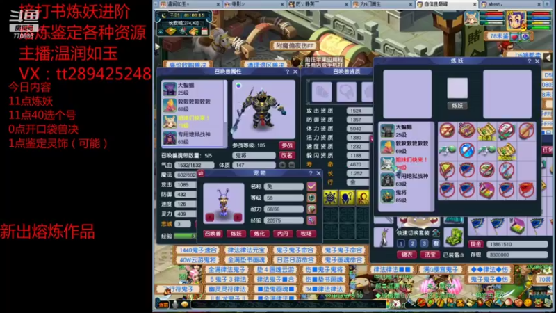 【2021-12-24 01点场】梦幻你波哥：温润如玉打书炼妖进阶熔炼鉴定