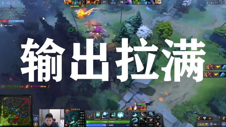 输出拉满