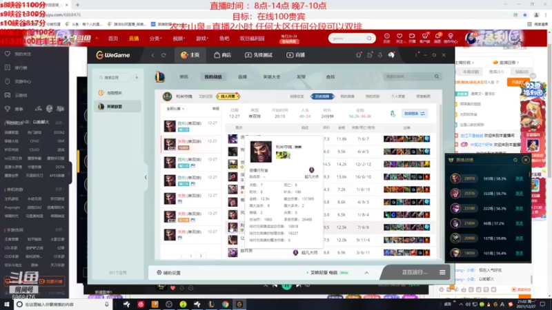 【2021-12-27 21点场】路浩东ouo：你们不配拥有治疗