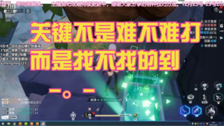 幻塔-A02困难-找箱子的痛苦